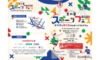 【夏休み2026】文の京スポーツフェス8/1…巨人コーチや東大生も登場 画像