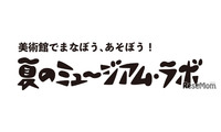 【夏休み2026】佐倉市立美術館、8/1より体験型企画…自分だけのノート作り 画像
