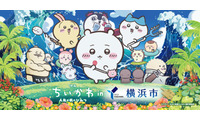 映画「ちいかわ」×横浜市コラボ、大観覧車のキュートな特別演出やフォトスポット設置 画像