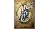 B＆ZAI稲葉通陽＆今野大輝、W主演務める舞台決定 劇団かもめんたる・岩崎う大によるファンタジーコメディ 画像