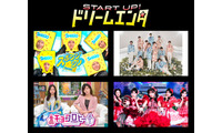 timelesz篠塚大輝「スポンジ・シノ」＆「SHOW-WA＆MATSURI新番組」、START UP！ドリームエンタ枠へ新たに加入 テレ朝の月曜深夜彩る 画像