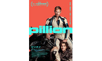 内気な青年とセクシーなバイカー…正反対の2人が紡ぐ新時代のラブストーリー『ピリオン』12月公開　特報 画像