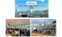 【夏休み2026】森永製菓、鶴見工場の親子探検120人募集 画像