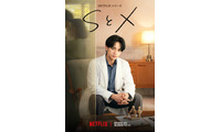 中島健人が“性の悩み”に向き合うセラピストに　Netflixシリーズ「SとX」予告映像 画像