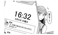 同窓会で再会した初恋の彼から突然の連絡。彼氏に内緒で会いに行くことに【裏アカ沼 #５】 画像