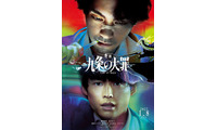 Netflixシリーズ「九条の大罪」映画化決定 柳楽優弥・SixTONES松村北斗・池田エライザ・町田啓太らドラマキャスト再集結 画像