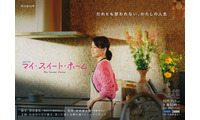 石田ゆり子、WOWOWドラマ初主演 パートナーシャッフルで人生を見つめ直す“アラ還群像劇”【マイ・スイート・ホーム】 画像