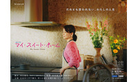 パートナー交換してみる…？石田ゆり子、WOWOWドラマ初主演「連続ドラマW マイ・スイート・ホーム」10月31日より放送 画像
