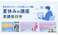 【夏休み2026】東大メタバース工学部、生成AIなどジュニア講座6選 画像