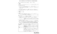 【中学受験2027】群馬県立中央中等教育、Web出願登録11/16より 画像