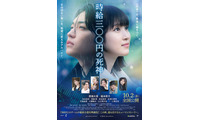 なにわ男子・西畑大吾＆福本莉子主演「時給三〇〇円の死神」主題歌はHY 雨に打たれるポスタービジュアル＆予告映像解禁 画像
