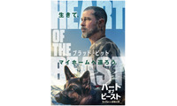 「どんな時も、一緒」退役軍人と愛犬の絆映し出す、ブラッド・ピット主演『ハート・オブ・ビースト』特報映像 画像