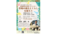 文化講座「恐竜の進化とくらしを探ろう」9/12参加者募集…埼玉県立久喜図書館 画像