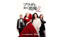 『プラダを着た悪魔２』ディズニープラス見放題8月7日から！ “新たなバイブル”がおうち時間を煌めかせる 画像