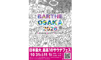 サウナと音楽を浴びる都市型フェス「BARTHE OSAKA 2026」10月31日・11月1日に開催決定 画像