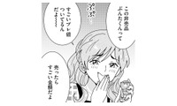 「売ったらすごい金額だよ」高飛車おねだり女子が狙う非売品グッズとは？【クレクレ愛ちゃんはなんでも欲しがる #２】 画像