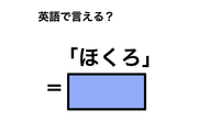 英語で「ほくろ」は何て言う？ 画像