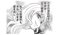慰謝料未払いのまま姿を消した元夫の浮気相手。一方、新しい仕事は軌道に乗り始めて…【夫は不倫相手と妊活中　略奪の悪魔 #２】 画像