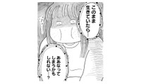 親の言いなり人生にサヨナラ？「このまま生きていたら…」危機感を持った婚活女子の決断【ガラスの靴、はかせます！ #６】 画像