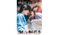 横浜流星＆広瀬すず主演映画「汝、星のごとく」主題歌はRADWIMPSに決定 最新予告・ビジュアル解禁 画像