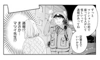 作家宅に押しかけるも門前払い…。マンション前で待っていたら、まさか警察が!?【この恋、ホンモノに編むには #５】 画像