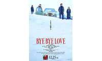 大泉洋“探偵”＆松田龍平“高田”、別々の依頼が交錯する…『BYE BYE LOVE 探偵はBARにいる』本予告＆ポスター 画像