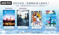 清野菜名＆松坂桃李共演の実写映画『耳をすませば』がABEMA無料配信中、『夏の砂の上』『私をくいとめて』は8月10日から 画像