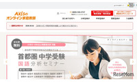 熊本地震被災の児童生徒を支援、Axisのオンライン家庭教師が緊急学習支援 画像
