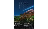 糸井重里氏ら登壇、京都橘大が清水寺で学部学科開設記念の講演会 画像