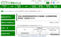 【高校受験2027】広島叡智学園高、出願開始…外部募集は22人 画像