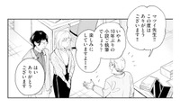 作家とともに上司のもとへ。何気ない上司のひと言にモヤモヤ…【この恋、ホンモノに編むには #９】 画像
