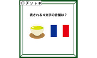 クイズです！「図はどんな言葉を表している？」頭をひねりながらイラストを読んでみましょう【難易度LV.２・甘口】 画像