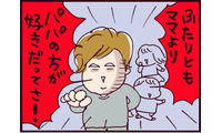 「パパの方が好きだってさ！」謎のマウントを取られながらも、深夜に山を歩いて越えてまで私が働く理由【なぜ彼女は離婚したのか？ #39】 画像