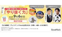 4歳～小3対象「プレジデントFamily祭2026」9/6、東大医療体験も 画像
