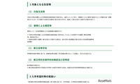 東京都、熊本地震被災生徒の都立高受入れ…学力検査なし・授業料免除 画像