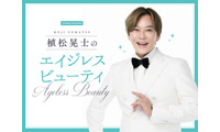「時間帯でメイクを変える」「仕上げは香り」！40代・50代の真夏のキレイの作り方【植松晃士のエイジレス・ビューティ】 画像