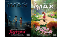 スタジオジブリ『耳をすませば』『借りぐらしのアリエッティ』4Kデジタルリマスター IMAX上映決定 画像