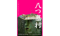 尾上松也“金田一”が挑むのは、呪われた村の恐ろしい秘密『八つ墓村』予告編 画像