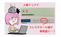 54歳、コレステロール値が「要・再検査」に！食べる量はそのまま「トクホ」に置き換えるだけで数値は下がる？【1カ月実録・ビフォーアフター】 画像