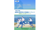【高校受験2027】滋賀県立高、Web出願導入…入試制度パンフ公開 画像