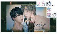 「2gether」から新登場「２５時、赤坂で」まで、アジア各国のBLドラマが8月7日よりABEMAで無料配信 画像
