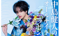 「中島健人のオールナイトニッポン」放送決定 通称“1部”のパーソナリティ初担当 画像