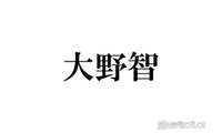 大野智、公式ファンクラブ「さと島」初のイベント開催へ 全国で12公演「近い距離で会えることを楽しみにしてます」【日程】 画像