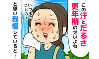 【我慢グセのある40代女性へ】滝汗・のぼせ・だるさ……それ、ホットフラッシュではなく「熱中症」かも？ 画像