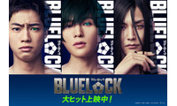 糸師凛役に八木勇征が参戦！『ブルーロック』 渡邊圭祐＆夏生大湖ら新キャスト解禁　MX4D・4DX・Dolby Cinema上映も 画像