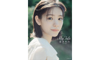當真あみ、2nd写真集「My Tale」決定 20歳記念で全編イギリスロケ撮影 画像