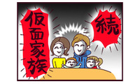 超マザコンのくせに、実家には離婚を頑なに隠す夫。仮面家族を演じさせられた理由とは【なぜ彼女は離婚したのか？ #51】 画像