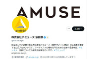 アミューズ、所属アーティストへの誹謗中傷に法的措置 有料コンテンツの無断投稿にも言及「度を超えた誹謗中傷・権利侵害等に対しては、引き続き厳正に対処します」 画像