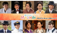 芳根京子＆本田響矢「めおと日和」小関裕太・小宮璃央ら10人の続投キャスト解禁 手つなぎ新ビジュアルも【コメント】 画像