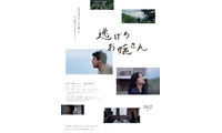 King Gnu井口理、映画主演2作目決定 「国宝」原作者・吉田修一作品で深川麻衣と共演【逃げろお嬢さん】 画像